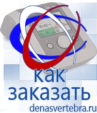 Скэнар официальный сайт - denasvertebra.ru Дэнас приборы - выносные электроды в Новотроицке