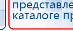 НейроДэнс ПКМ купить в Новотроицке, Аппараты Дэнас купить в Новотроицке, Скэнар официальный сайт - denasvertebra.ru